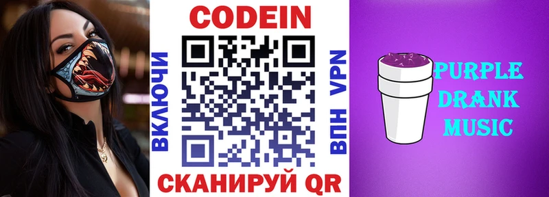 Кодеин напиток Lean (лин) Донской